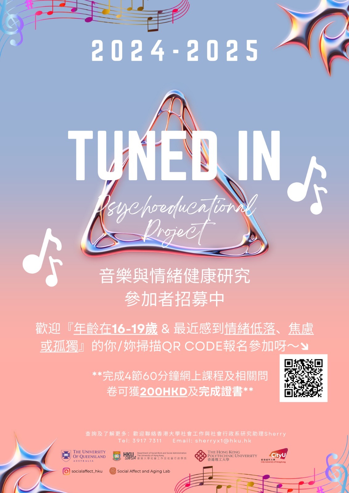 TUNED IN 音樂與情緒健康硏究