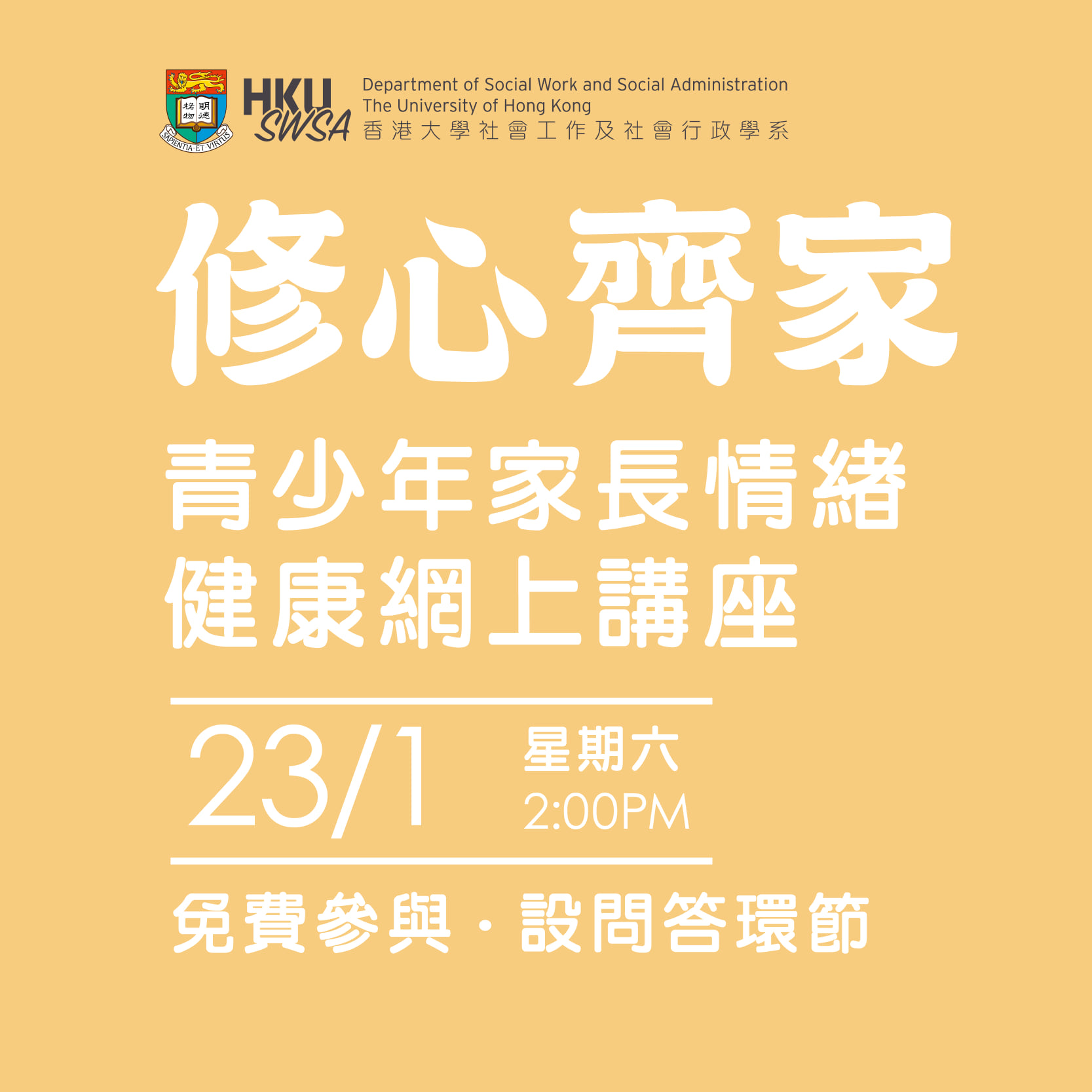 青少年家長情緒健康網上公開講座 一月講座：認識精神科藥物