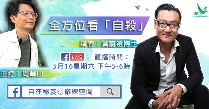 全方位看「自殺」
