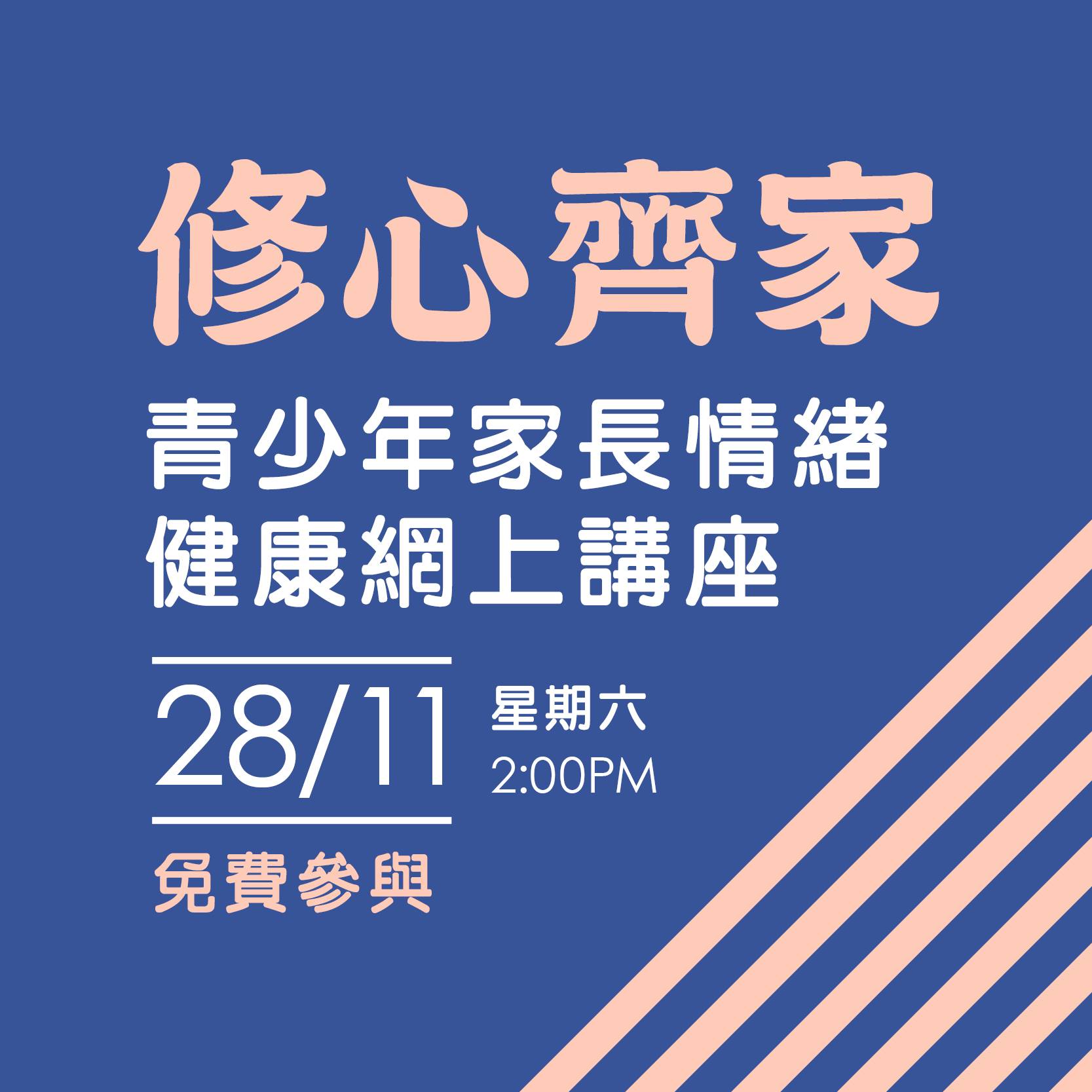 青少年家長情緒健康網上公開講座 十一月講座：了解青少年抑鬱症