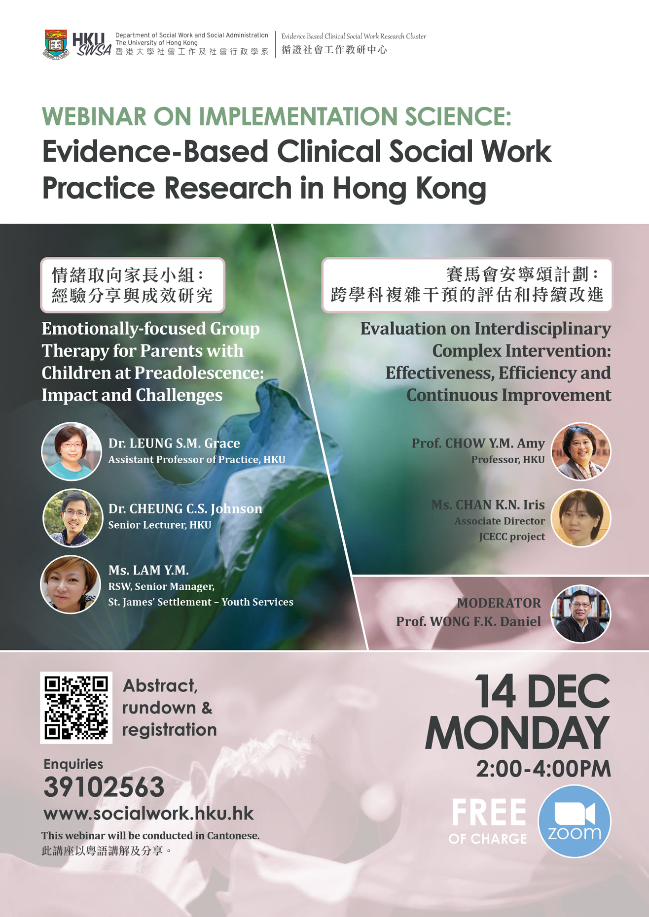 Webinar on Implementation Science: Evidence-Based Clinical Social Work Practice Research in Hong Kong  14 Dec 2020