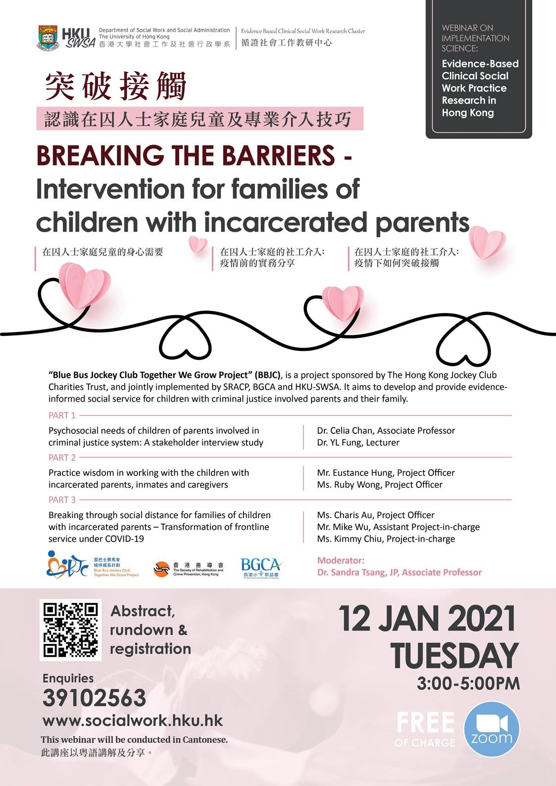 Webinar on Implementation Science: Breaking the barriers – Intervention for families of children with incarcerated parents 突破接觸 – 認識在囚人士家庭兒童及專業介入技巧