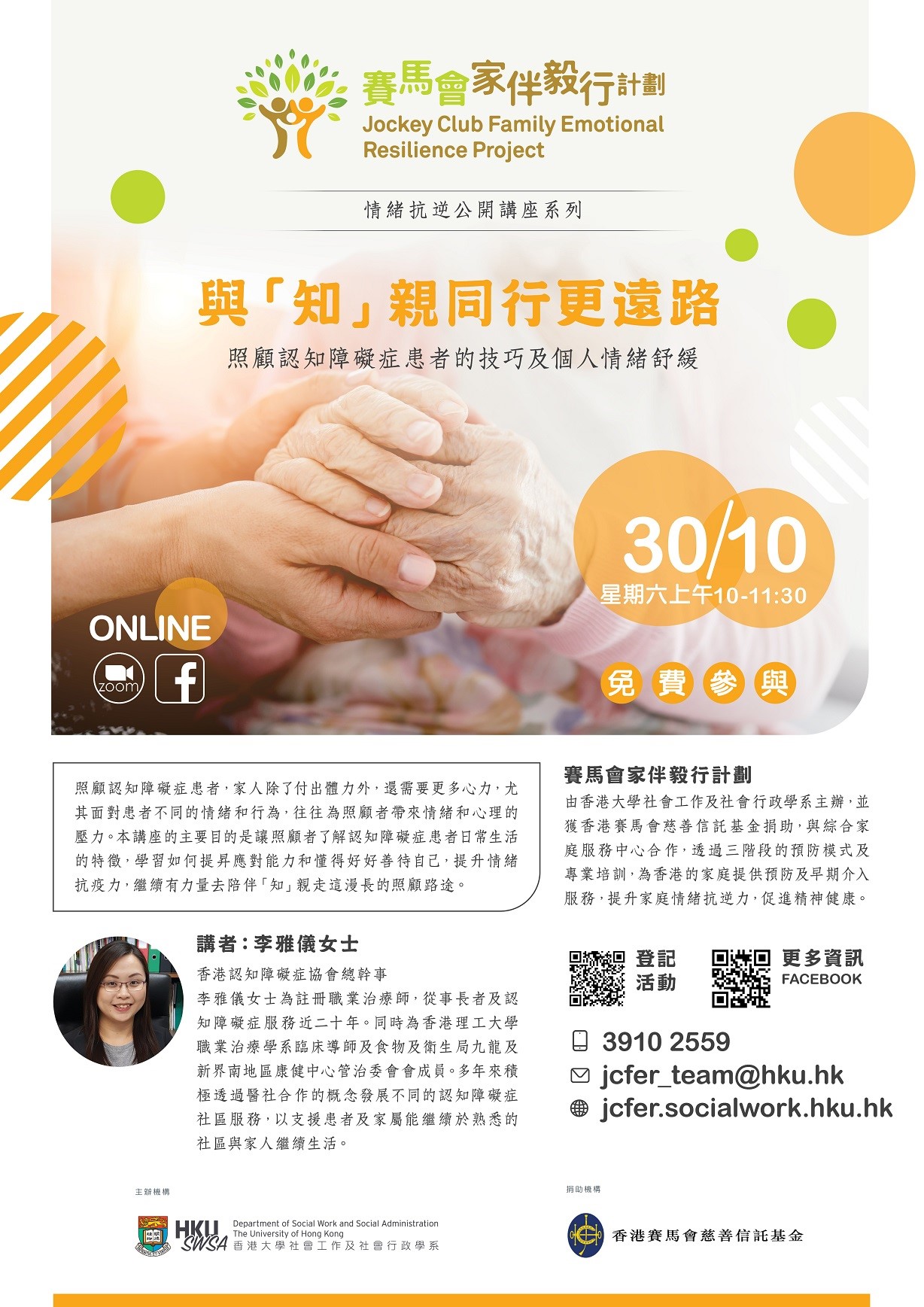Family Emotional Resilience Talk Series on “Skills in caring for family members with Dementia and Tips for Carers to build up emotional resilience through enhancing Self-Compassion and Coping Abilities on 30 Oct 2021