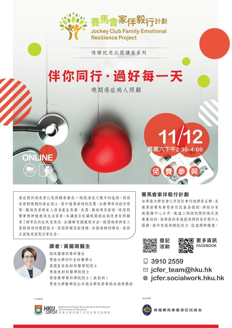 Emotional Resilience Talk Series on “Skills in caring patient with Advanced Cancer and building Emotional Resilience through enhancement of Coping Abilities and Emotional Flexibility on Deb 11 2021