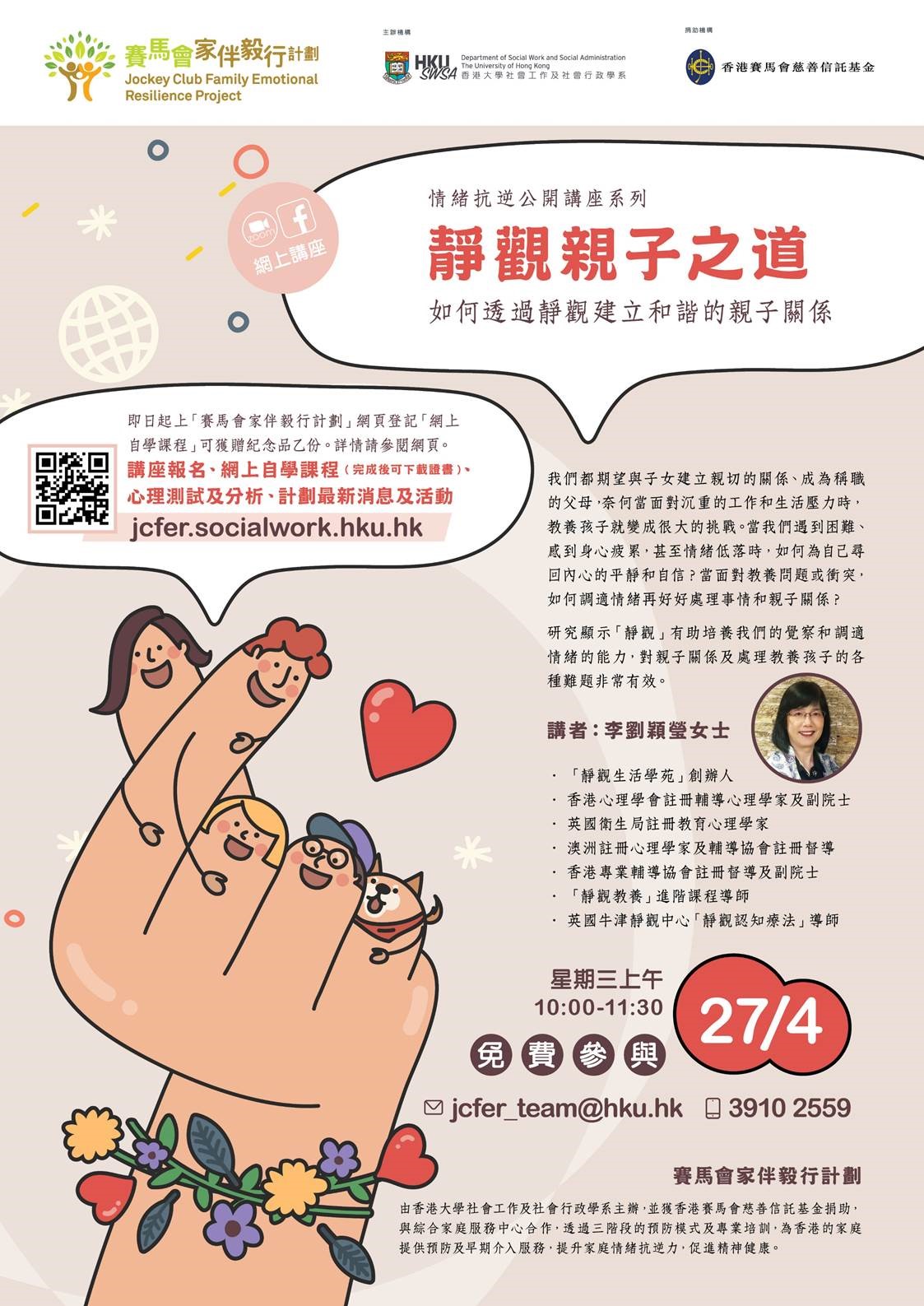 JCFER Talk Series: How to build a harmonious parent-child relationship through Mindfulness