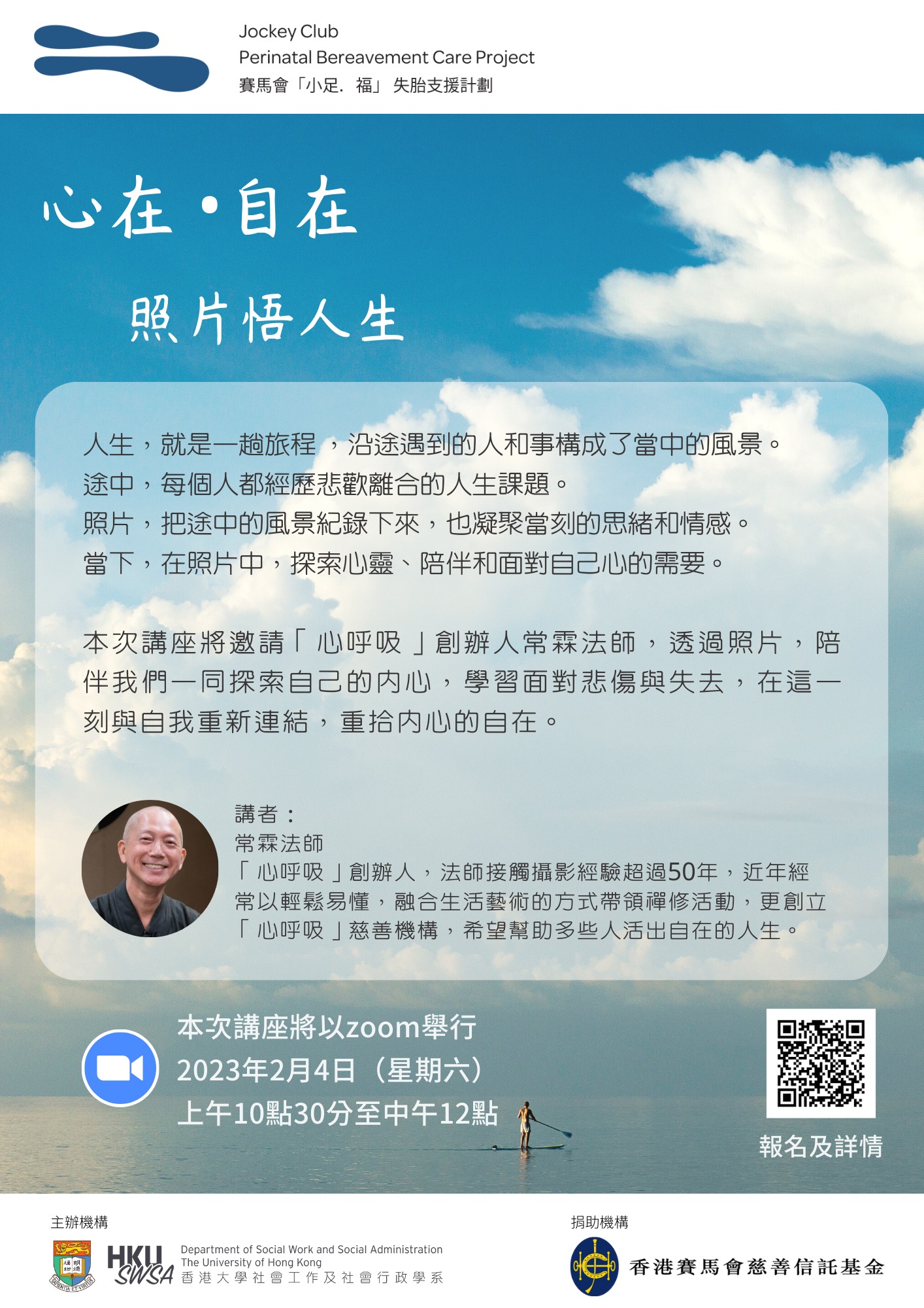“Pause and Breath” – Understanding Meaning of Life through Photography 「心在自在」 照片悟人生