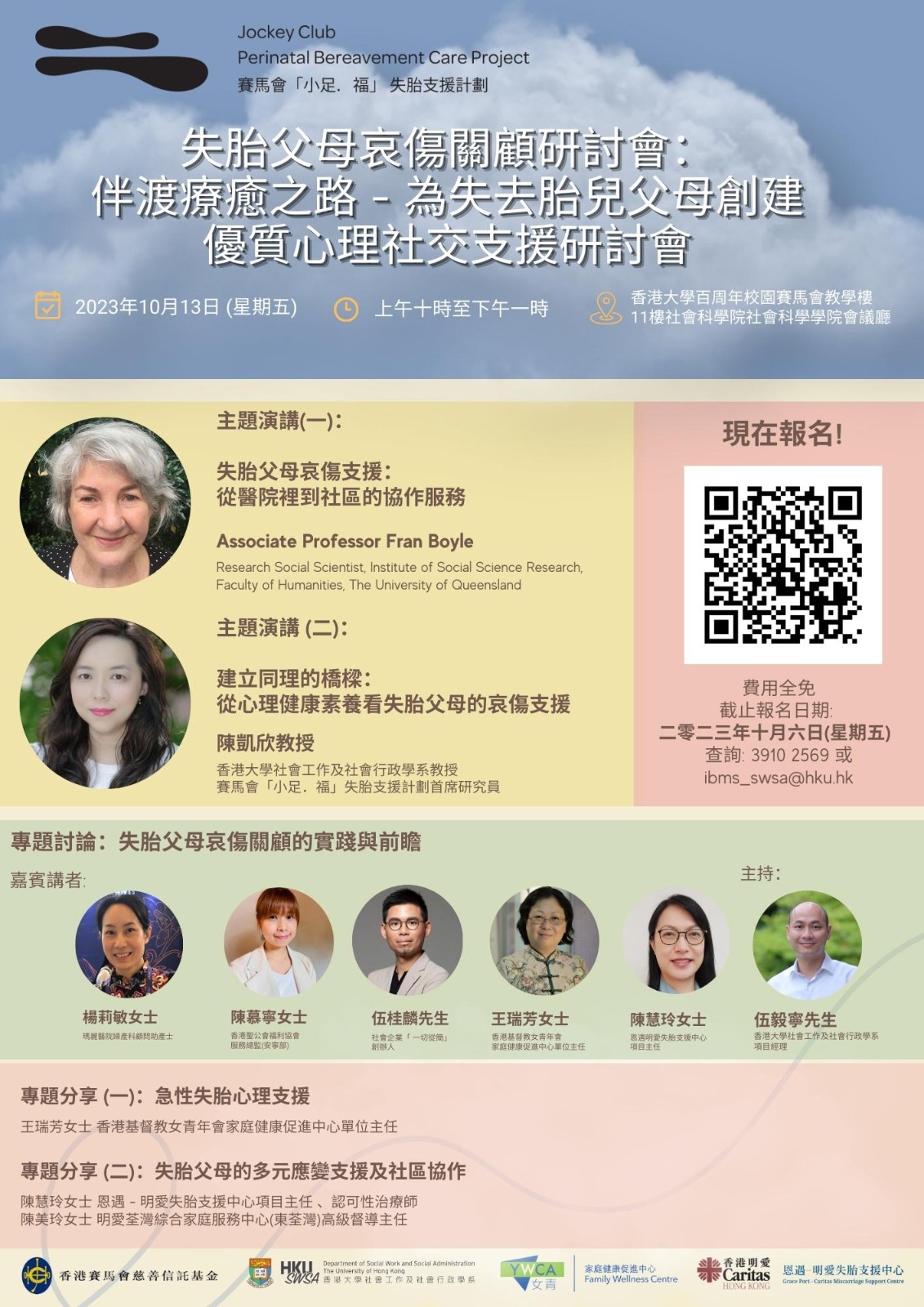 失胎父母哀傷關顧研討會：  伴渡療癒之路 – 為失去胎兒父母創建優質心理社交支援