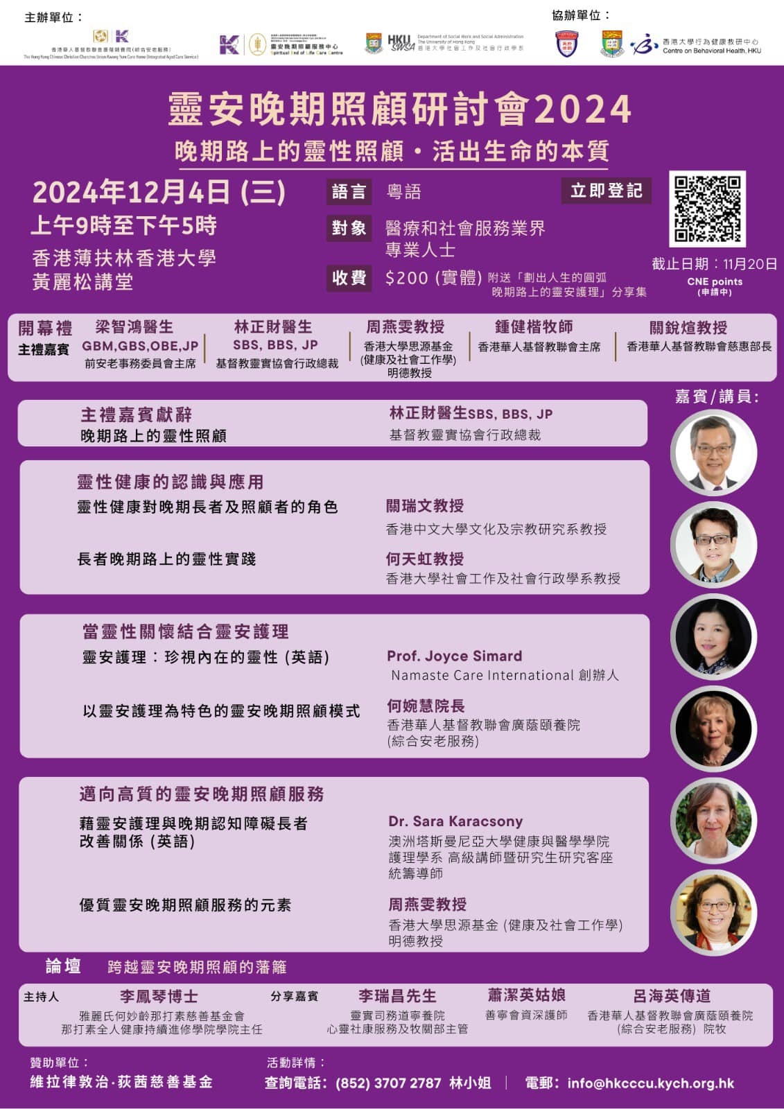 靈安晚期照顧研討會2024