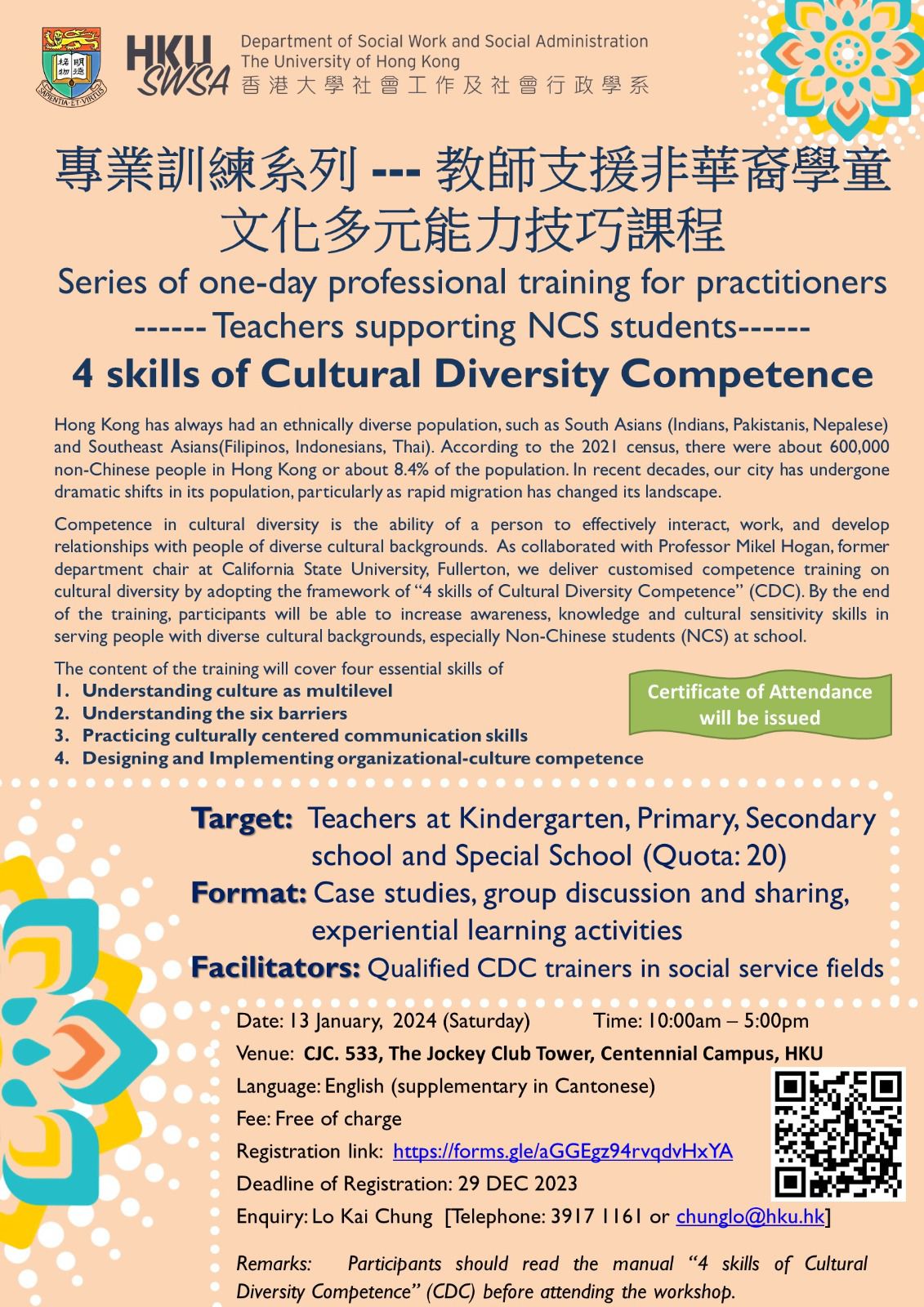 專業訓練系列 — 教師支援非華裔學童文化多元能力技巧課程 Series of one-day professional training for practitioners (Teachers supporting NCS students) 4 skills of Cultural Diversity Competence