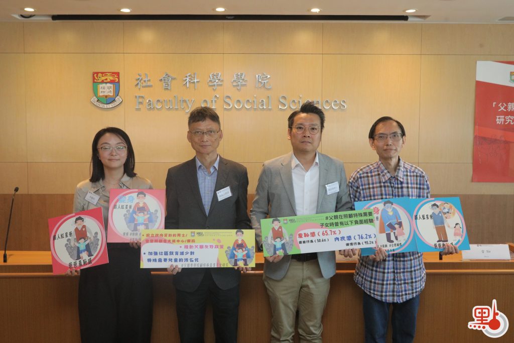 港大團隊冀設立男士照顧者中心　正視SEN子女父親的情緒需要