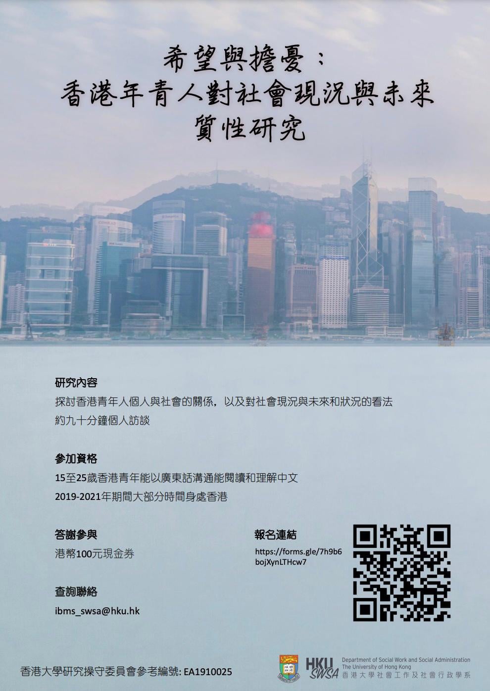 「香港年青人對社會現況與未來」 的研究