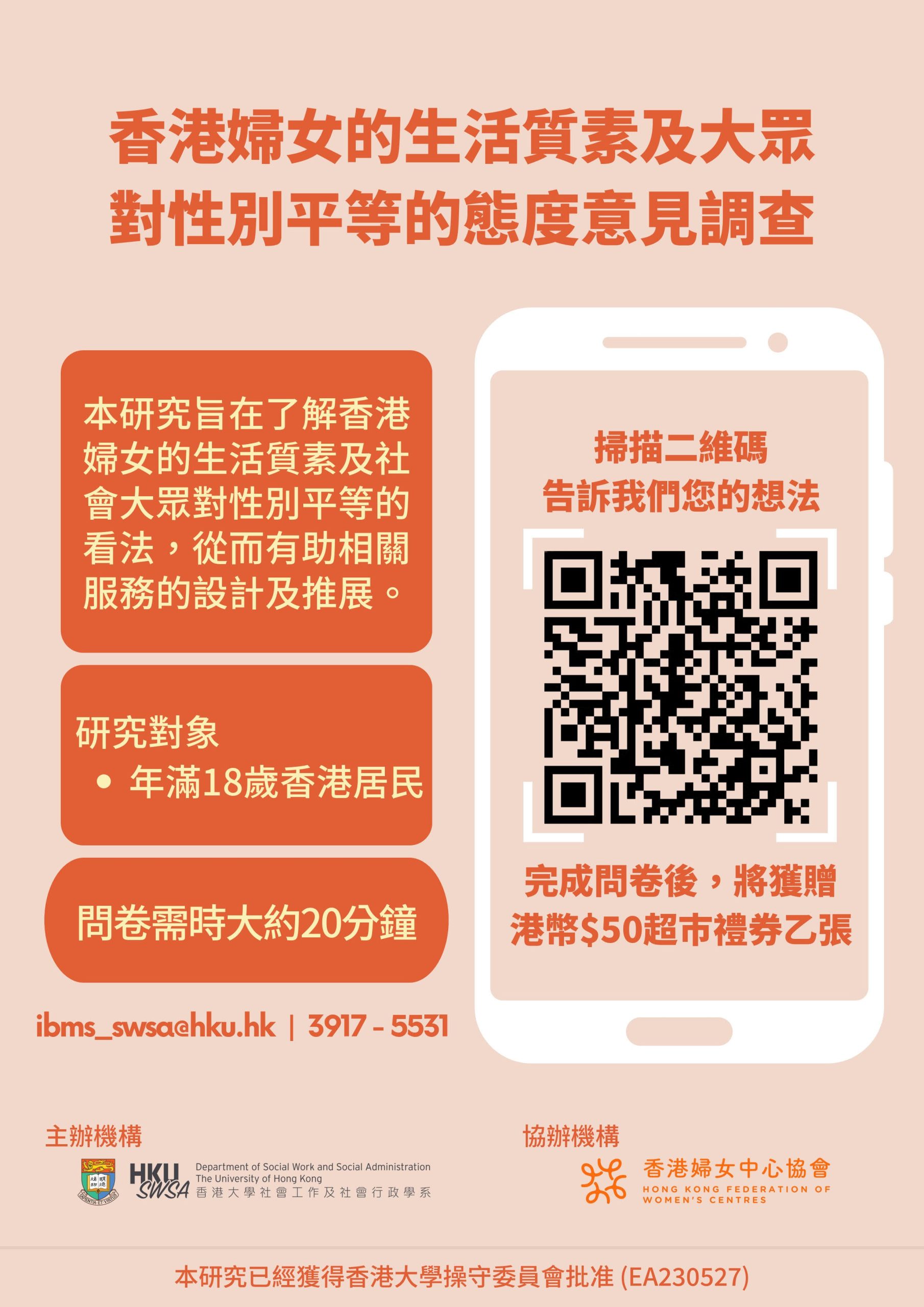 Survey on women’s quality of life and public’s attitude toward gender equality in Hong Kong