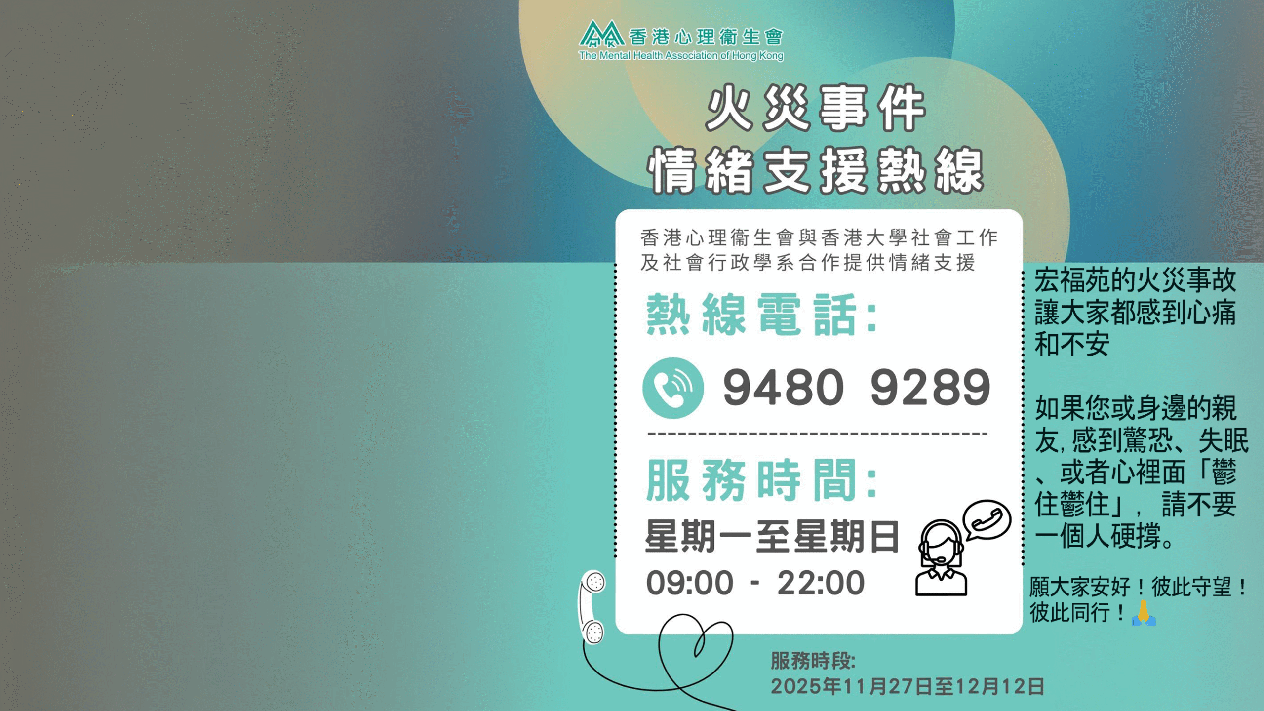 Support Hotline for the Taipo Fire Incident