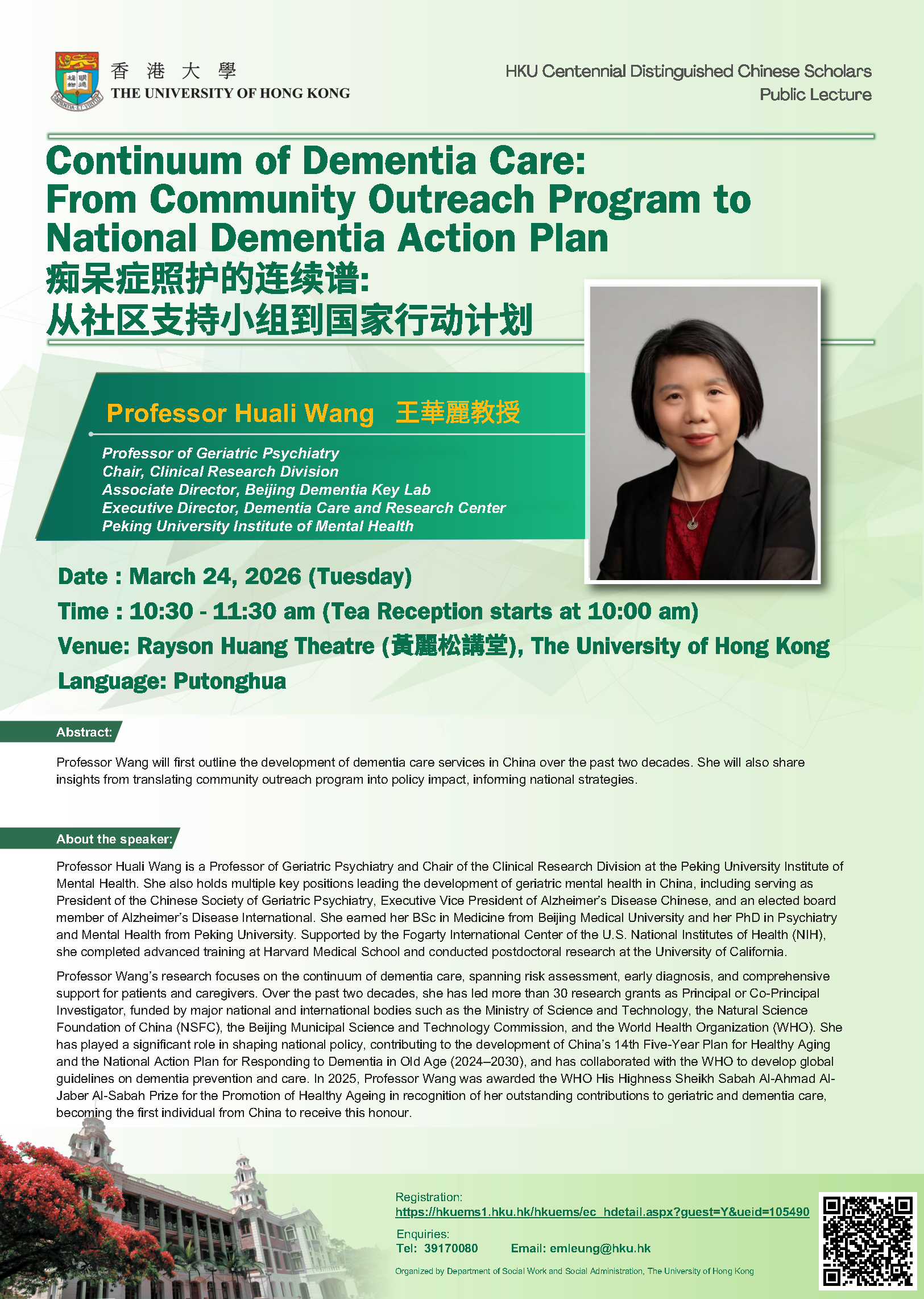 HKU Centennial Distinguished Chinese Scholars Scheme– Public Lecture: Continuum of dementia care: From community outreach program to National Dementia Action Plan