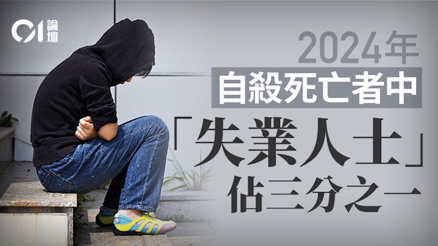 來稿|借鏡南韓自殺預防策略 接住職青和中年男士的墜落